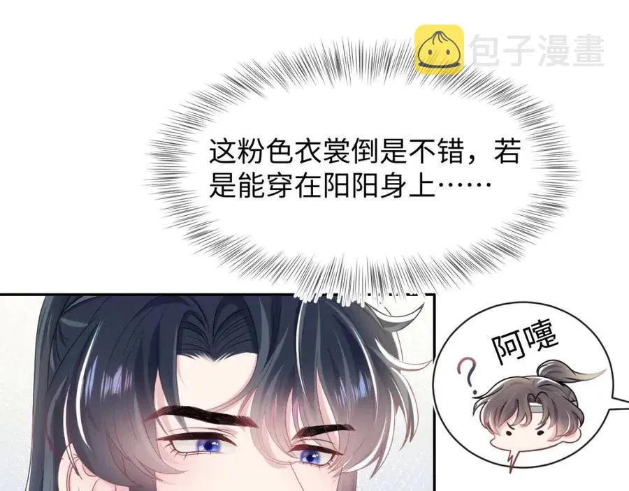 第48话 陛下的恶趣味 第25页