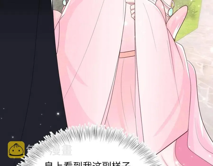 第48话 陛下的恶趣味 第28页