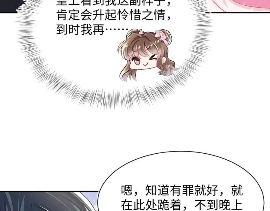 第48话 陛下的恶趣味 第29页