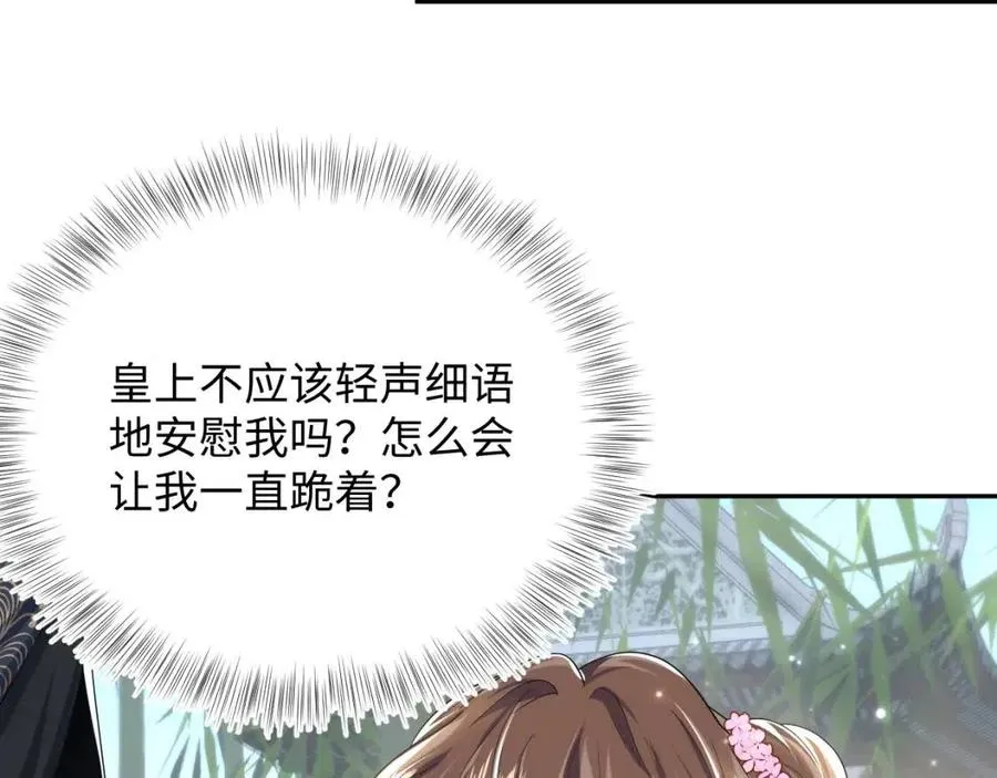 第48话 陛下的恶趣味 第32页