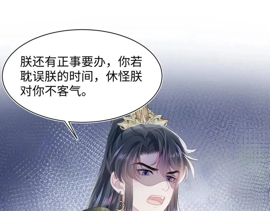 第48话 陛下的恶趣味 第35页