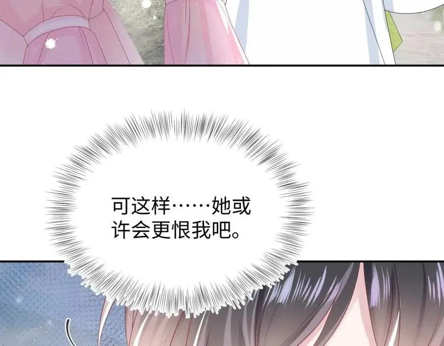 第48话 陛下的恶趣味 第44页