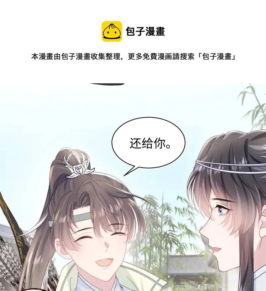 第48话 陛下的恶趣味 第52页