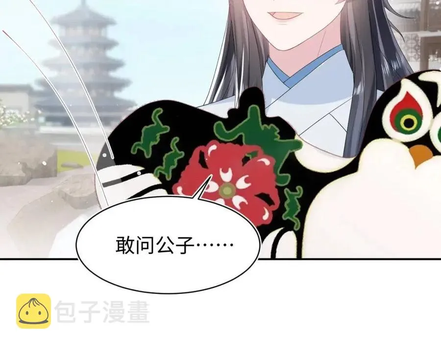 第48话 陛下的恶趣味 第55页
