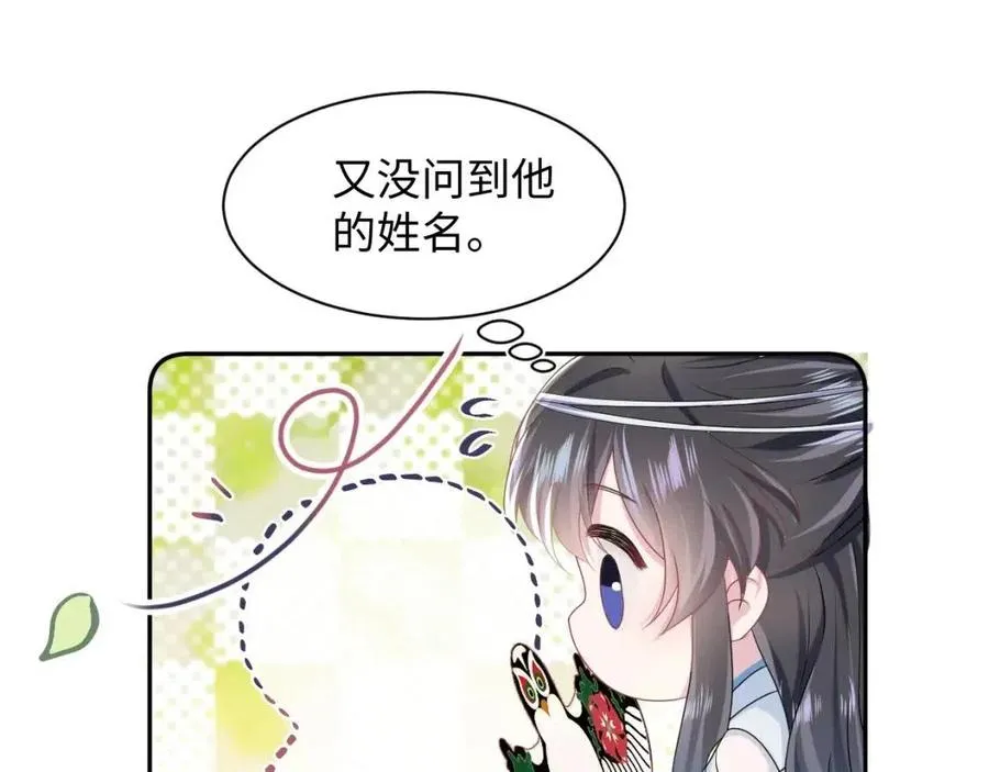 第48话 陛下的恶趣味 第56页