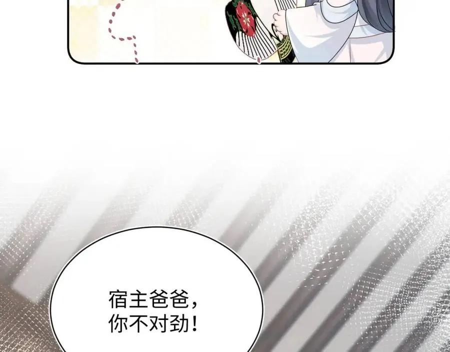 第48话 陛下的恶趣味 第57页