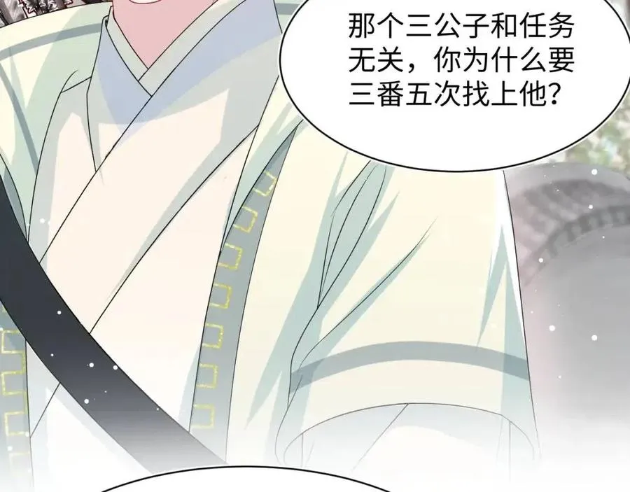 第48话 陛下的恶趣味 第59页