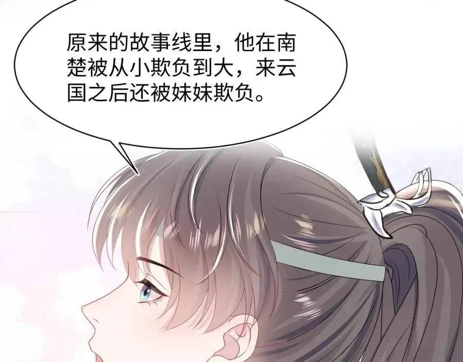 第48话 陛下的恶趣味 第60页