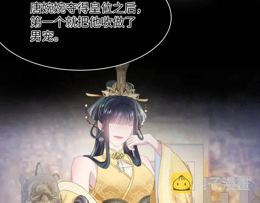第48话 陛下的恶趣味 第62页