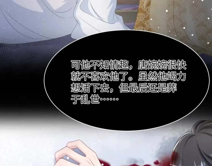第48话 陛下的恶趣味 第64页