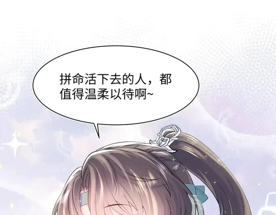 第48话 陛下的恶趣味 第67页