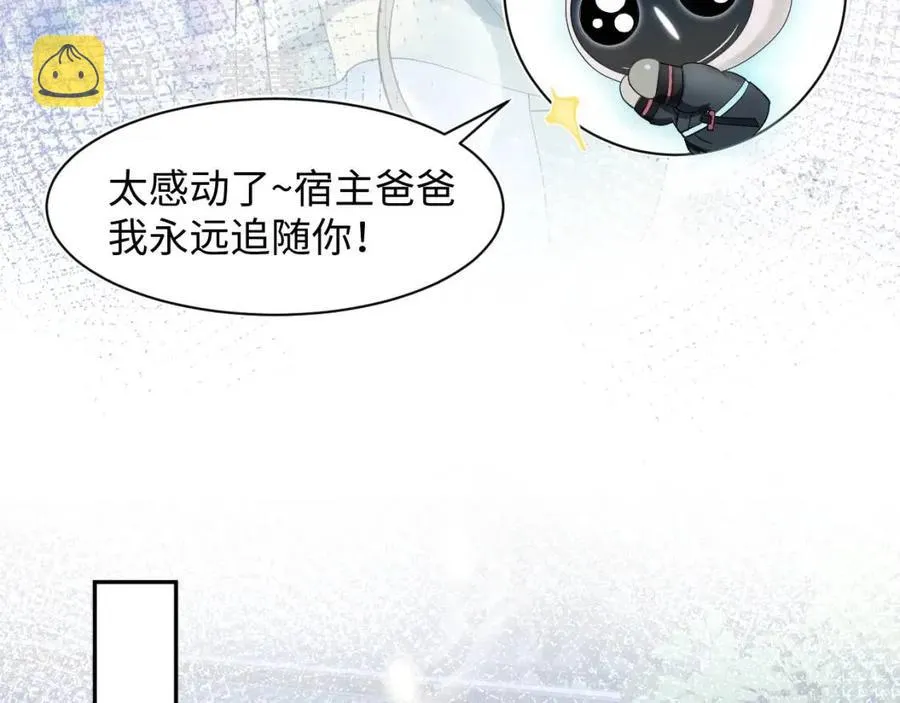 第48话 陛下的恶趣味 第69页