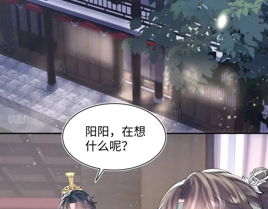 第48话 陛下的恶趣味 第71页
