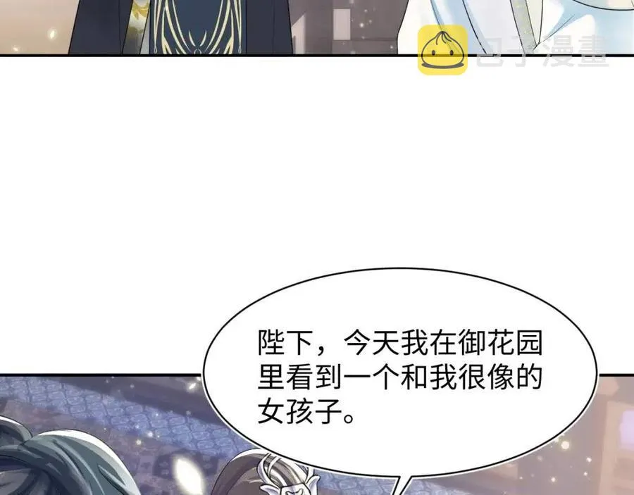 第48话 陛下的恶趣味 第73页