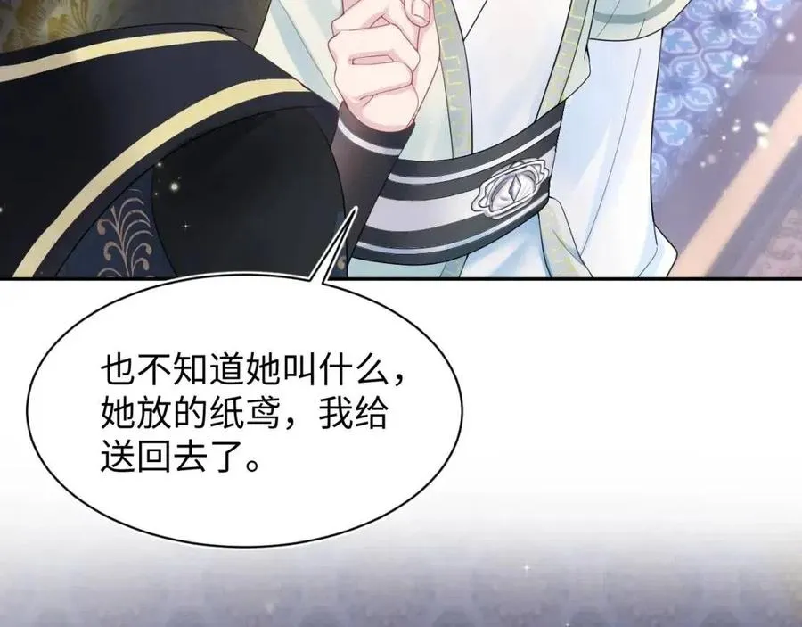 第48话 陛下的恶趣味 第75页