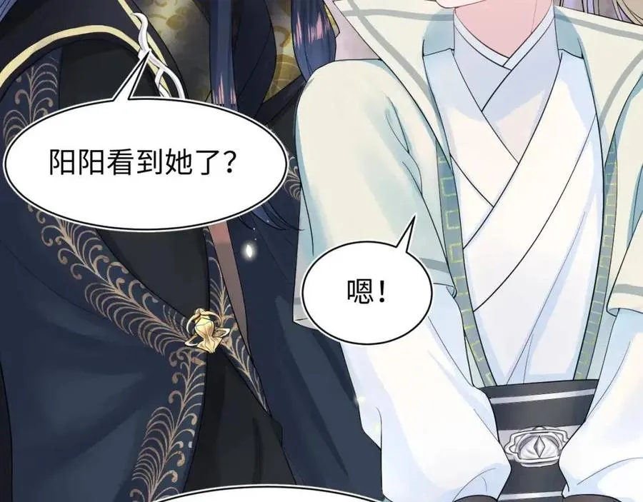 第48话 陛下的恶趣味 第77页