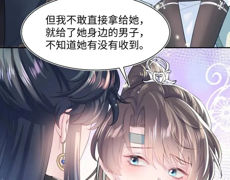 第48话 陛下的恶趣味 第78页