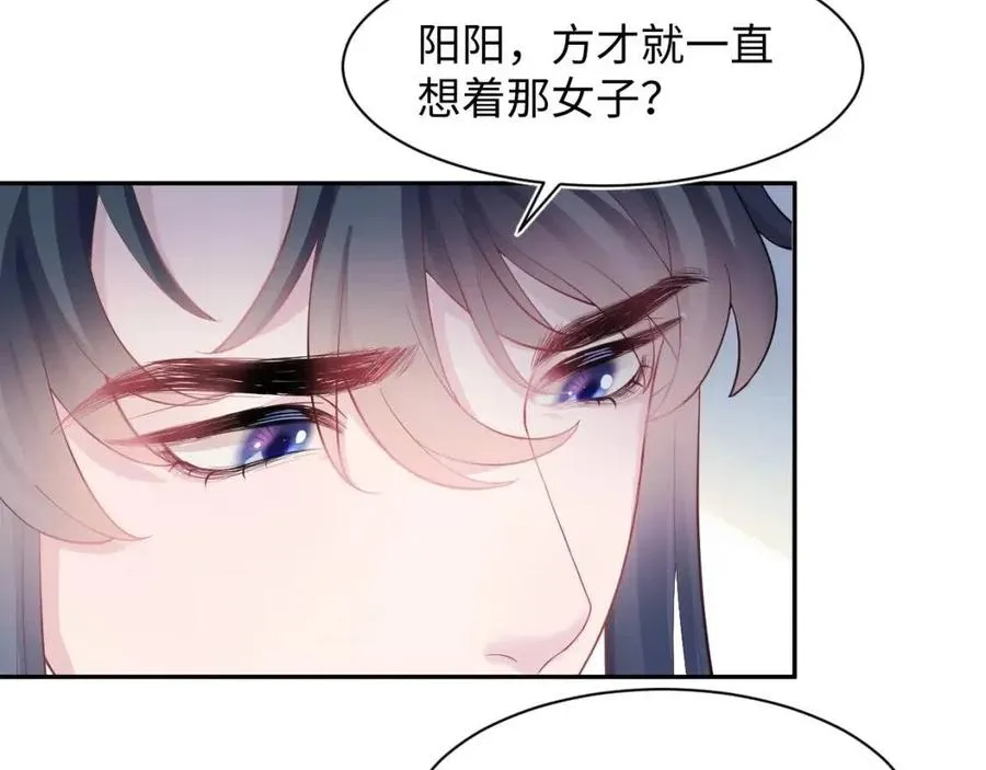 第48话 陛下的恶趣味 第80页
