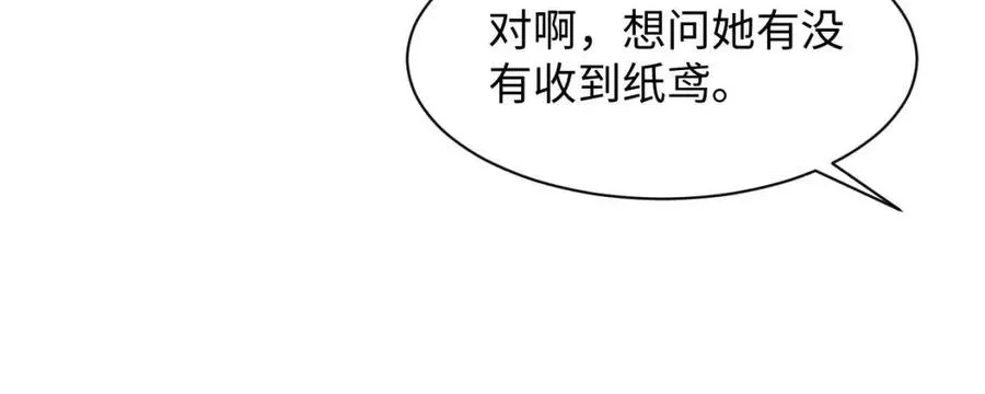 第48话 陛下的恶趣味 第81页
