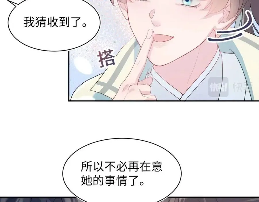 第48话 陛下的恶趣味 第83页