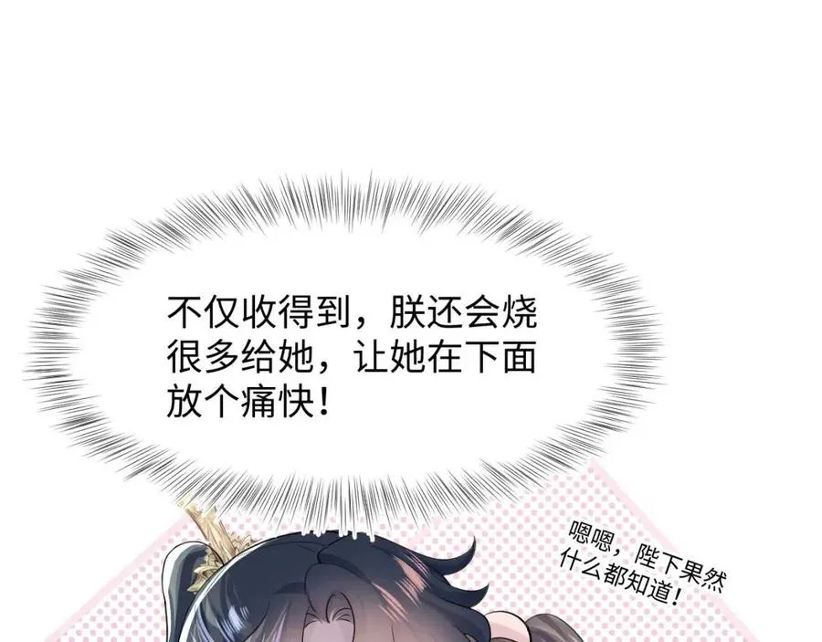 第48话 陛下的恶趣味 第85页