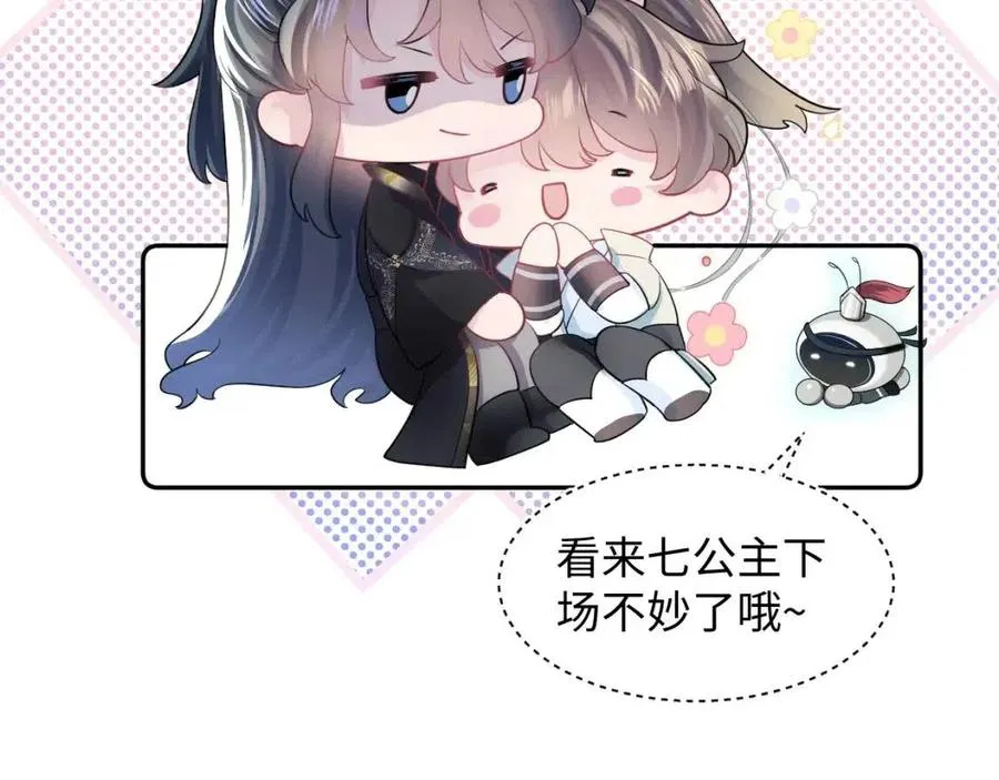 第48话 陛下的恶趣味 第86页
