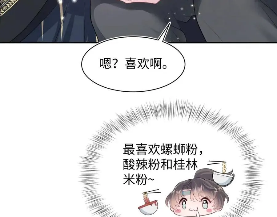 第48话 陛下的恶趣味 第88页
