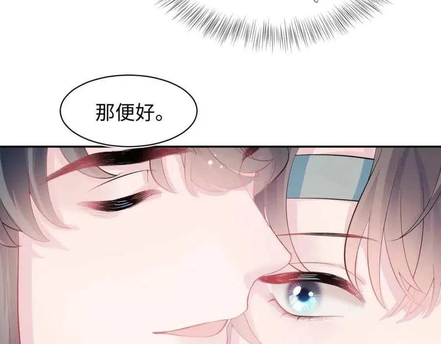 第48话 陛下的恶趣味 第89页