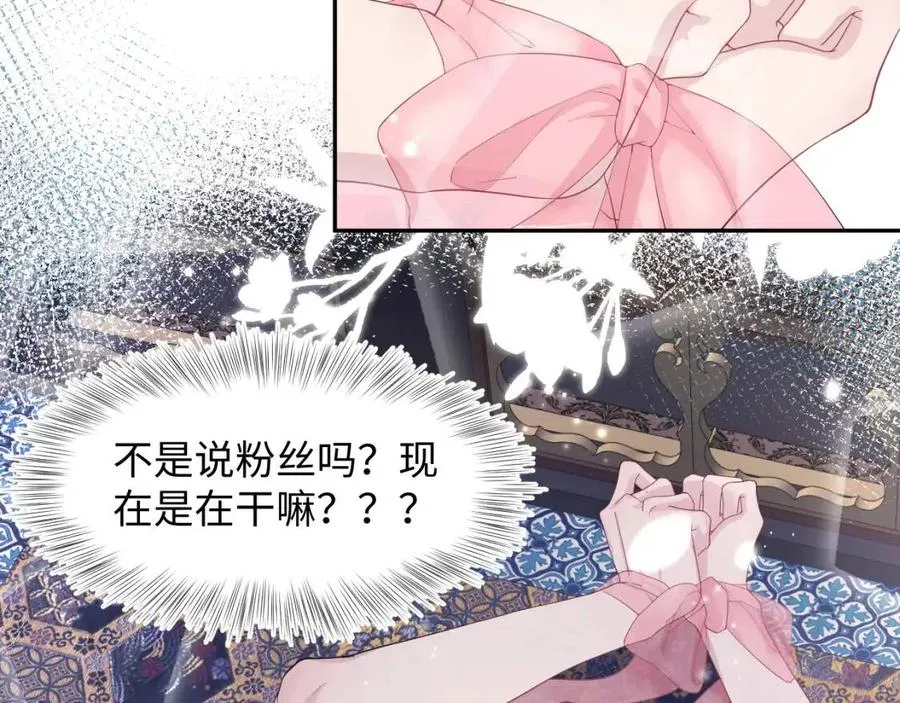 第48话 陛下的恶趣味 第91页