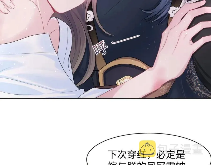 第48话 陛下的恶趣味 第97页