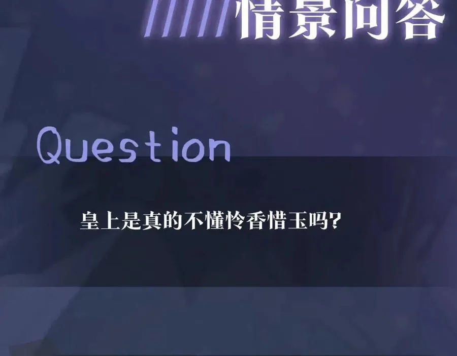 第48话 陛下的恶趣味 第100页