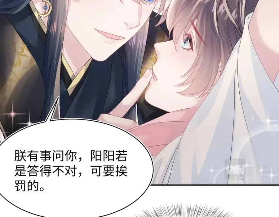 第49话 盖了章你就是我的了 第8页