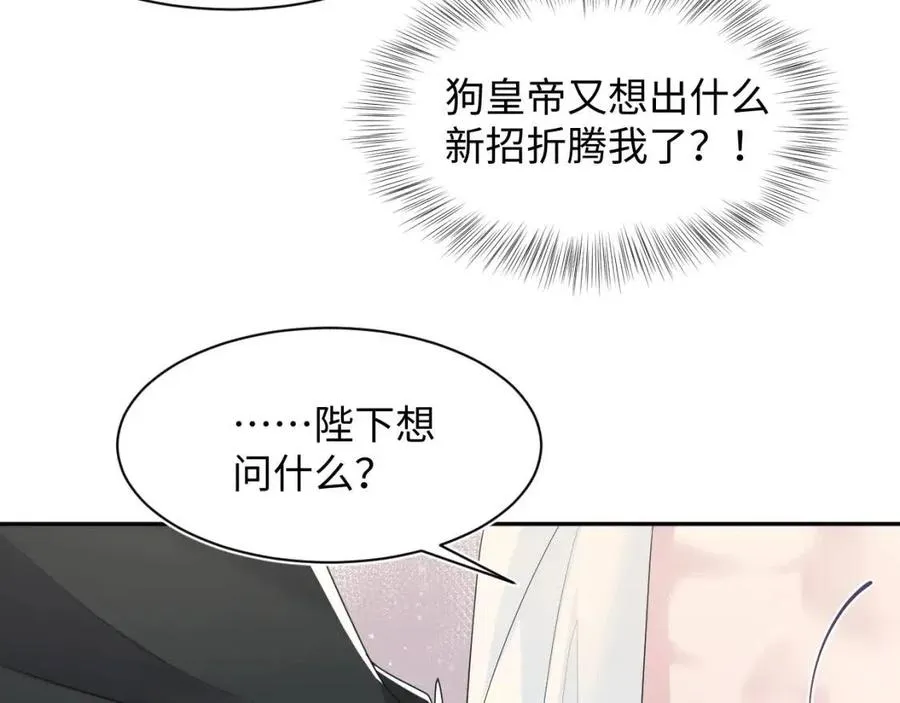 第49话 盖了章你就是我的了 第9页