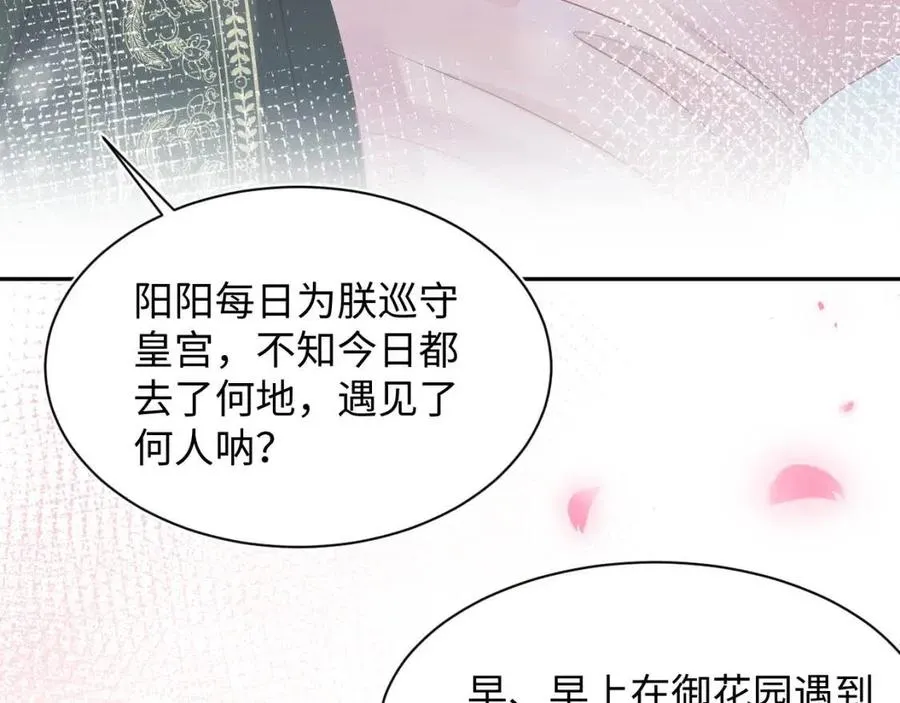 第49话 盖了章你就是我的了 第11页