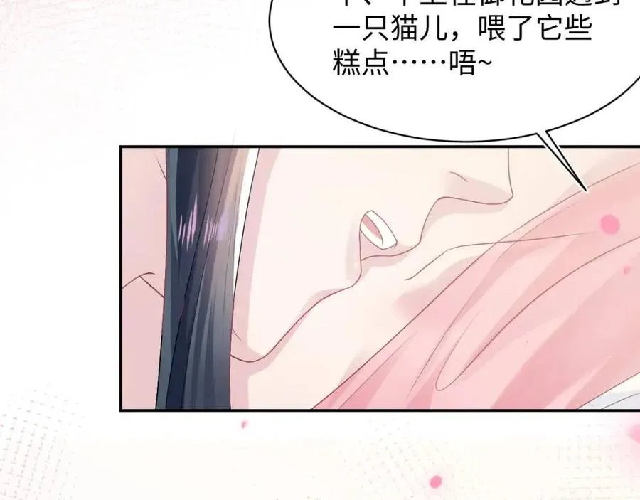 第49话 盖了章你就是我的了 第12页
