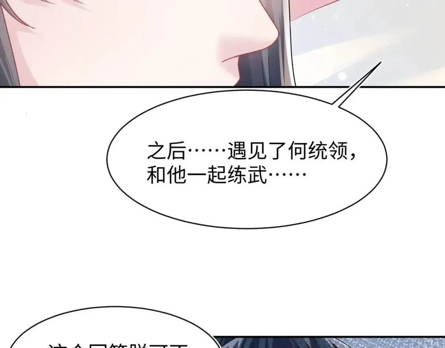 第49话 盖了章你就是我的了 第16页