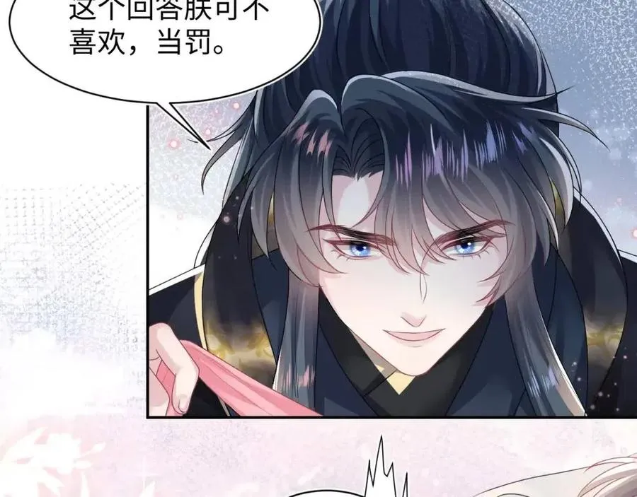 第49话 盖了章你就是我的了 第17页