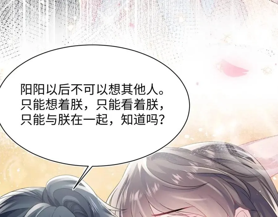 第49话 盖了章你就是我的了 第23页