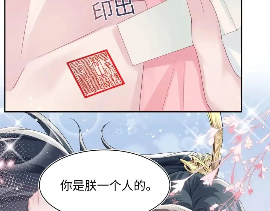 第49话 盖了章你就是我的了 第27页