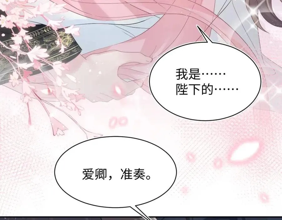 第49话 盖了章你就是我的了 第29页