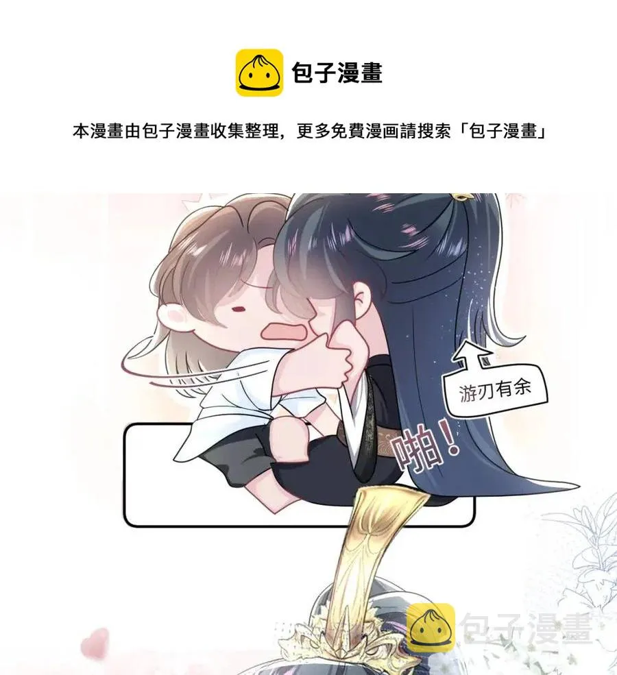 第49话 盖了章你就是我的了 第41页