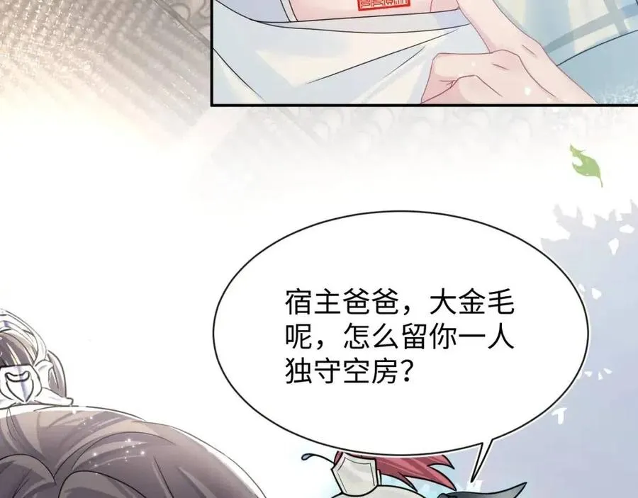 第49话 盖了章你就是我的了 第47页