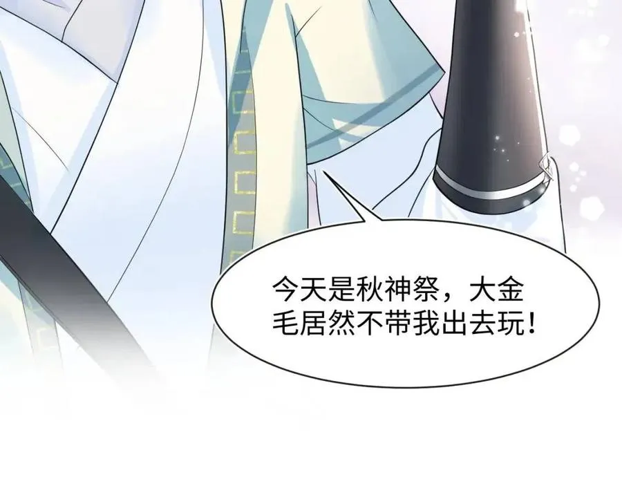 第49话 盖了章你就是我的了 第49页
