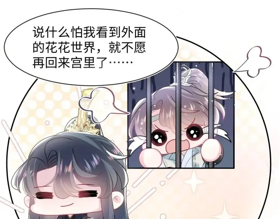 第49话 盖了章你就是我的了 第50页