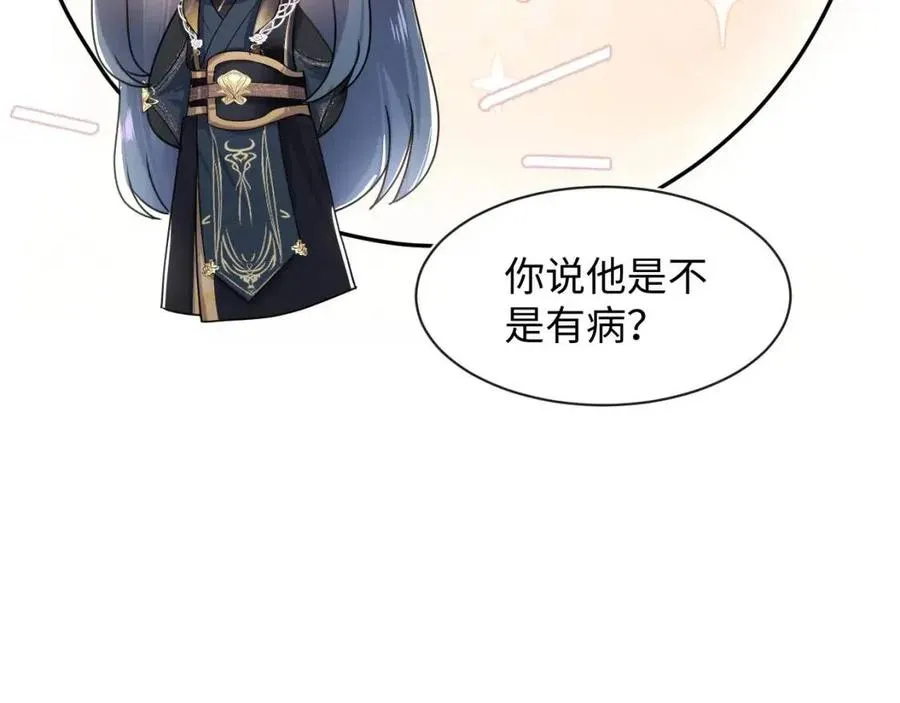 第49话 盖了章你就是我的了 第51页