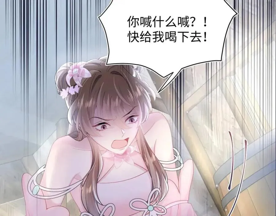 第49话 盖了章你就是我的了 第78页