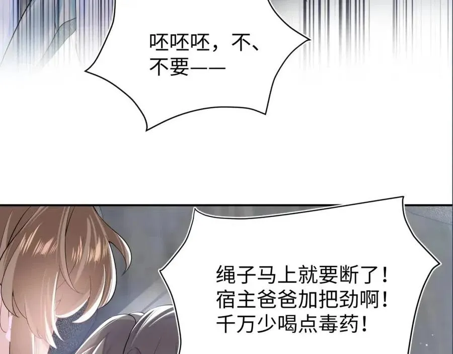 第49话 盖了章你就是我的了 第80页