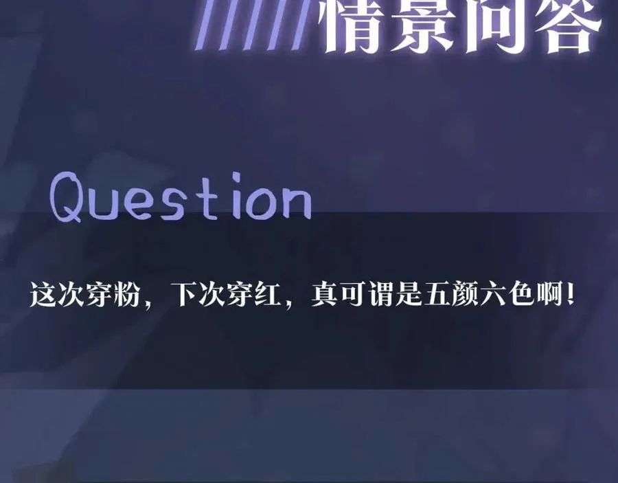 第49话 盖了章你就是我的了 第82页
