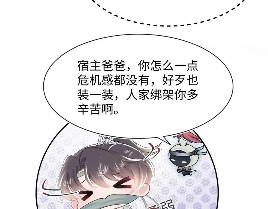 第50话 阳阳命悬一线？ 第10页
