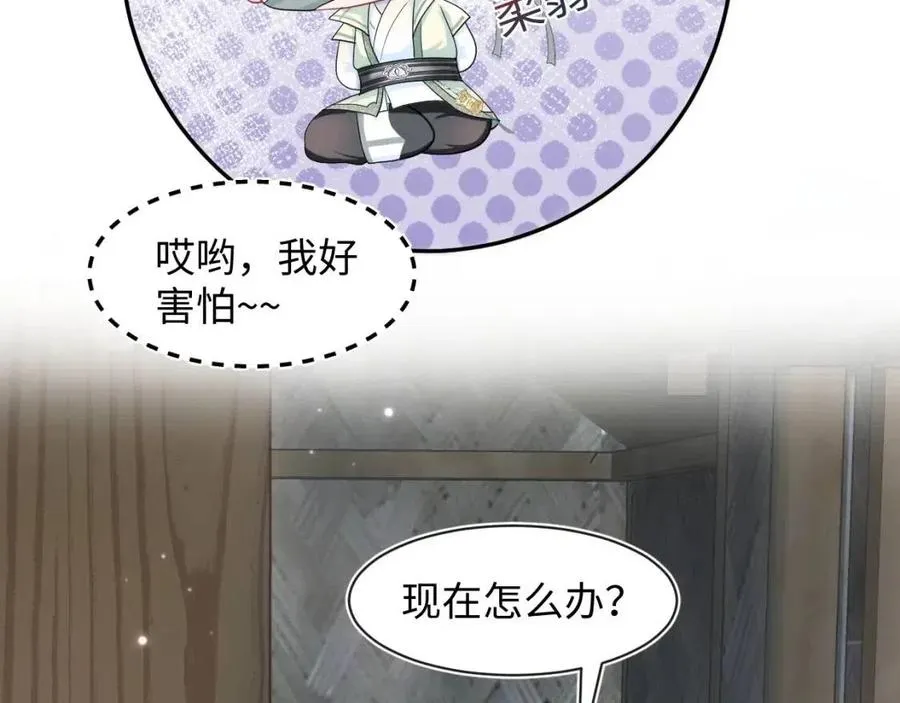 第50话 阳阳命悬一线？ 第11页